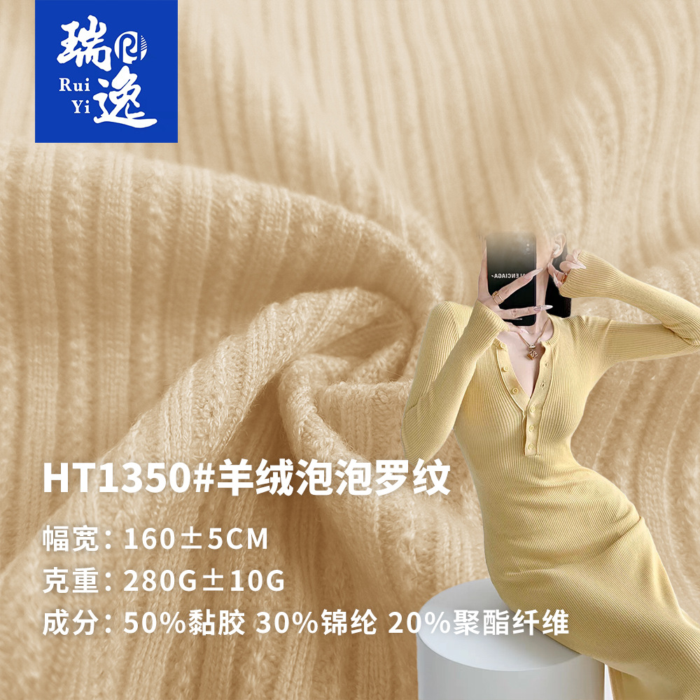 现货 280g羊绒泡泡罗纹布 秋季弹力针织螺纹上衣打底连衣裙面料