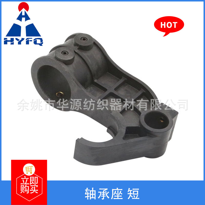 厂家批发供应 纺织机械配件 导辊系列 轴承座 短 纺纱厂配件 浙江
