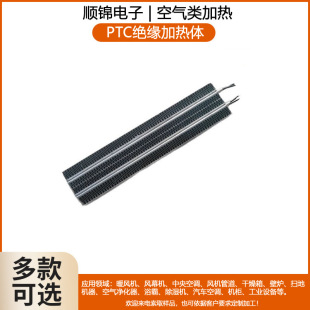 Huizhou Fireplace Ptc Heating Tube and Bathroom Heater Ptc Heating Body Can Dry Burn with High Heat Sjb05B
