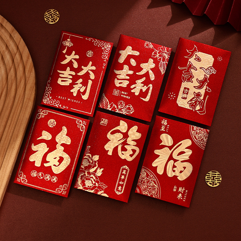 磨砂迷你红包小号福字新年大吉大利红包袋烫金红包袋压岁利是封|undefined