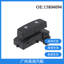 15804094适用于雪佛兰汽车乘客侧车门锁控制开关 车门中控锁开关