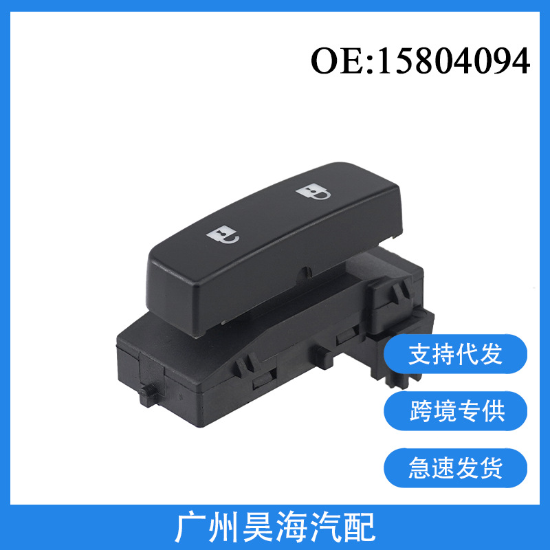 15804094适用于雪佛兰汽车乘客侧车门锁控制开关 车门中控锁开关