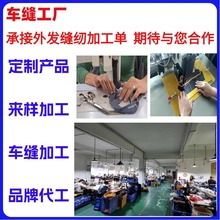 深圳车缝厂家承接各种电脑花样车缝加工可包工包料来样来图