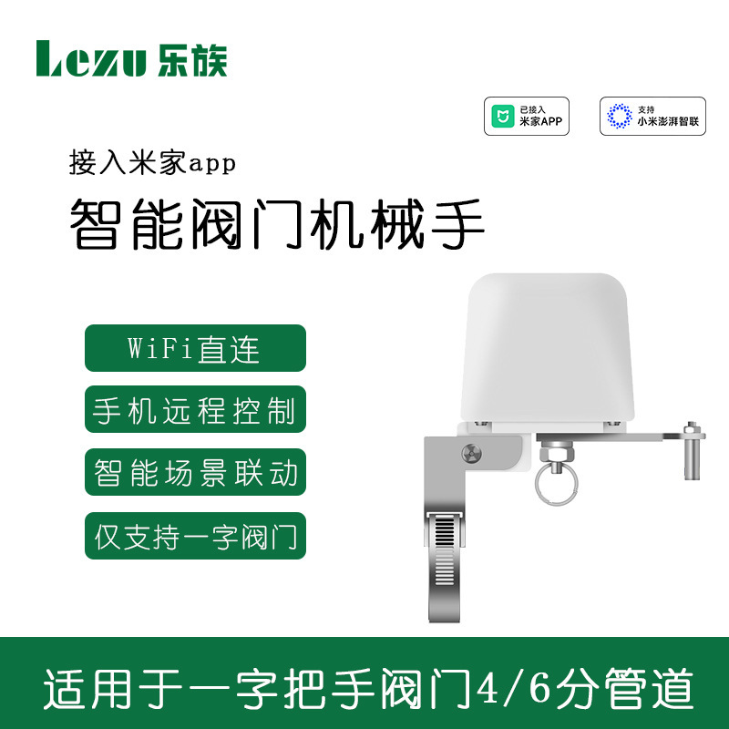 Already Connected to Mijia App Smart Valve Manipulator Wifi Controller Gas Switch Xiao Ai Voice Control