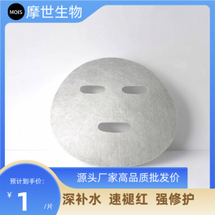 Guangzhou Moshi Bio Disposable Lifting and Firming Facial Mask, Plant Fiber, Safe, Environmentally Friendly, Biodegradable Cosmetics