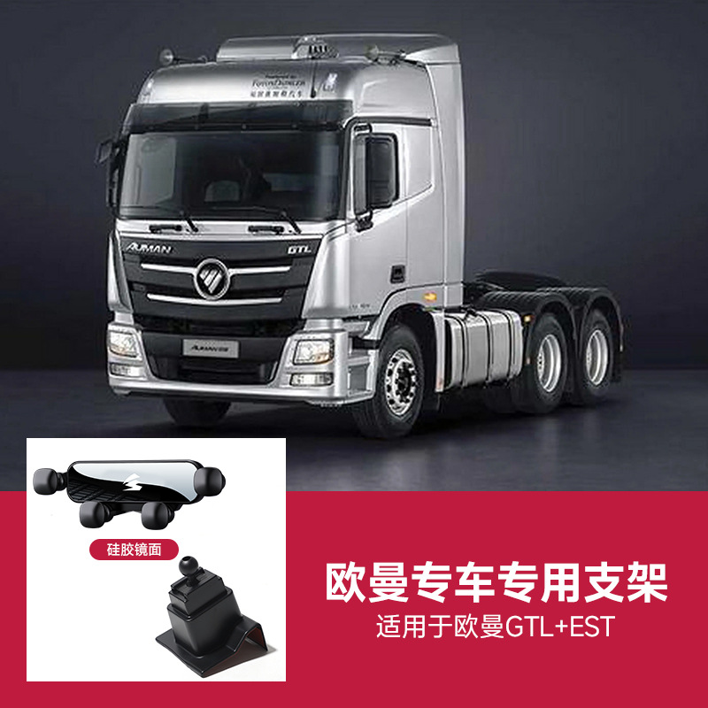 Soporte de teléfono móvil para camiones DELONG / DEFORT / FAW / FAW, una palabra de silicona silenciosa, soporte de navegación para camiones