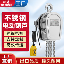 304不锈钢环链电动葫芦380V起重链条式倒链提升机升降小型吊机