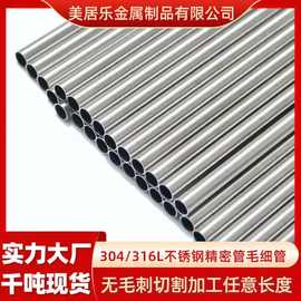 不锈钢毛细管304316不锈钢管传感器管毛细小管专用现货精密耐腐蚀