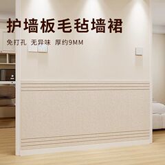 儿童房墙面遮丑装饰护墙板墙裙毛毡墙贴隔音挡板免打孔毛毡板墙围