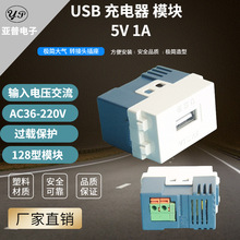 批发面板地插插座配件 USB手机充电器128型5V1A 2A多媒体电源模块