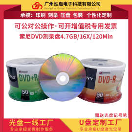 索尼DVD-R空白刻录光盘sonyDVD+R刻录光碟片 4.7G 50片桶装 16X