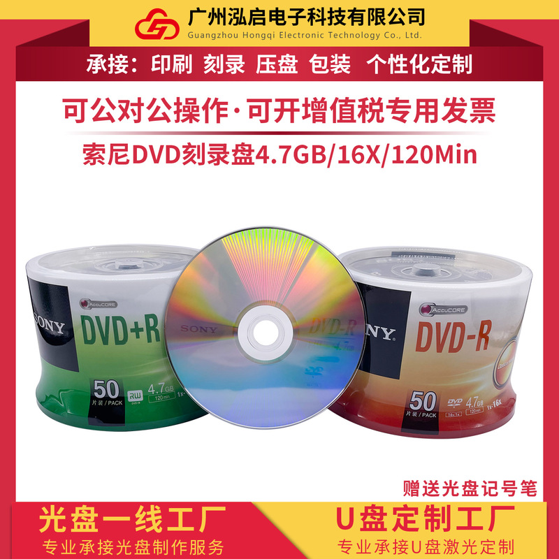 Sony DVD-R Blank Burn CD sonyDVD + R Burn CD 4.7g 50 Barrel 16X