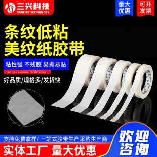 Wholesale easy-to-tear writable non-residual adhesive non-marking tape masking high-stick decorative spray paint stripes low-stick masking paper