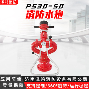 Supply of Ps30-50D Dc Spray Fire-Fighting Cannon Dn100 Fixed Water Cannon Large Flow 3050 Fire-Fighting Water Cannon
