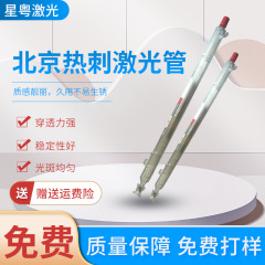 レーザー切断彫刻機北京熱刺レーザー管CO2レーザー機二酸化炭素100W 120W 130w