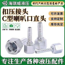 碳钢高压油管接头20712公制C型喇叭口直头扣压式胶管接头