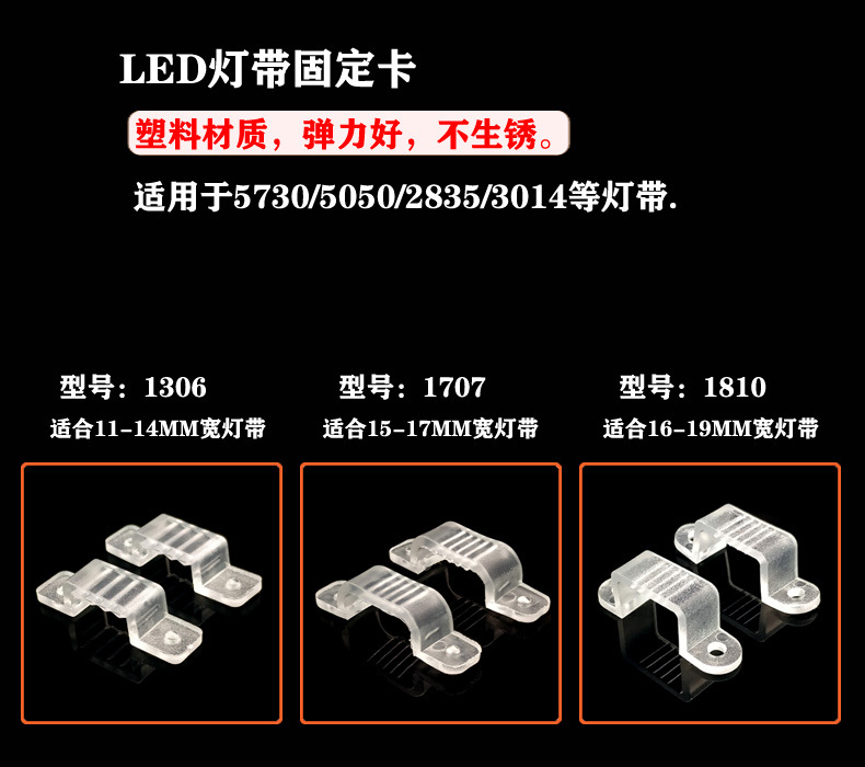 适用范围-灯带卡扣-塑料固定卡.jpg