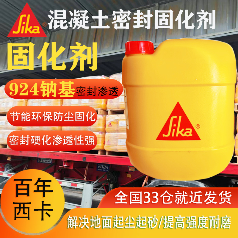 西卡水泥地面防尘防起砂固化地坪硬化剂 密封渗透型混凝土固化剂