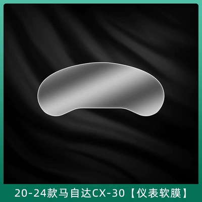 Car interior film — Film Cx30/Cx5/Cx50 Interior Protection - 20-24-mazda-cx-30-instrument-soft-film