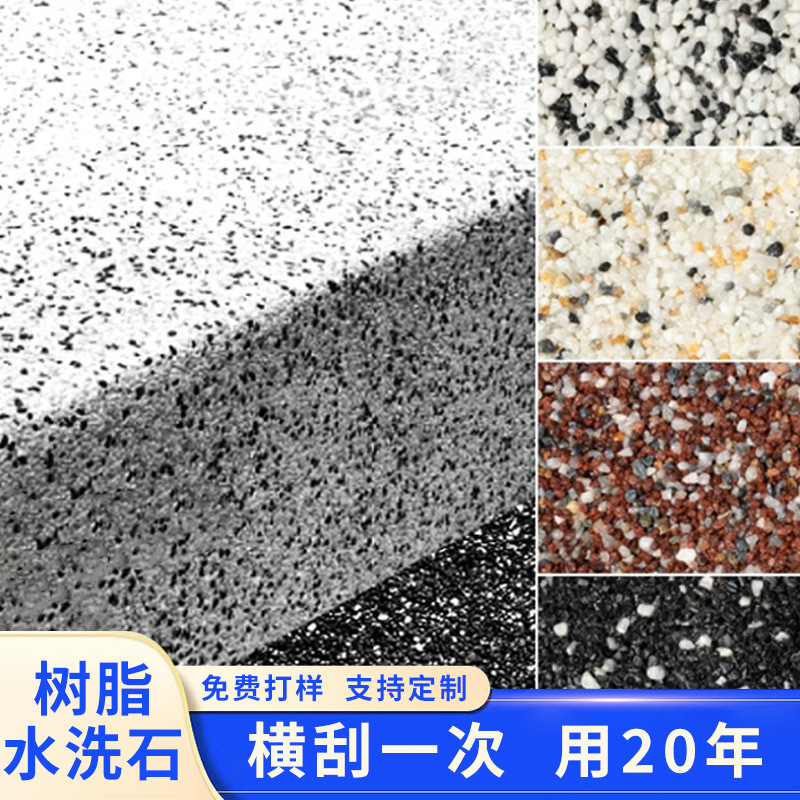 厂家水洗石防水地面涂料树脂墙面磁石漆材料户外免水洗微岩石批发