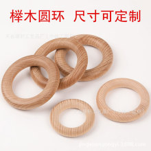 榉木木圈50-70MMDIY饰品配件木环手提环窗帘吊环木制工艺品批发