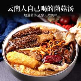 七彩菌汤包干货云南特产羊肚菌松茸菌菇包蘑菇火锅煲汤食材鸡汤料