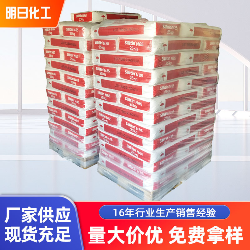 【明日化工】厂家批发出售德国霍夫曼硅藻土SILLITIN N 85