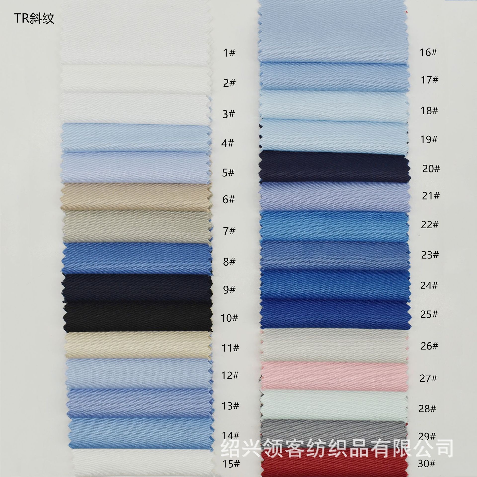 现货 TR斜纹染色染色布 工作服职业装工装面料素色纯色衬衫面料