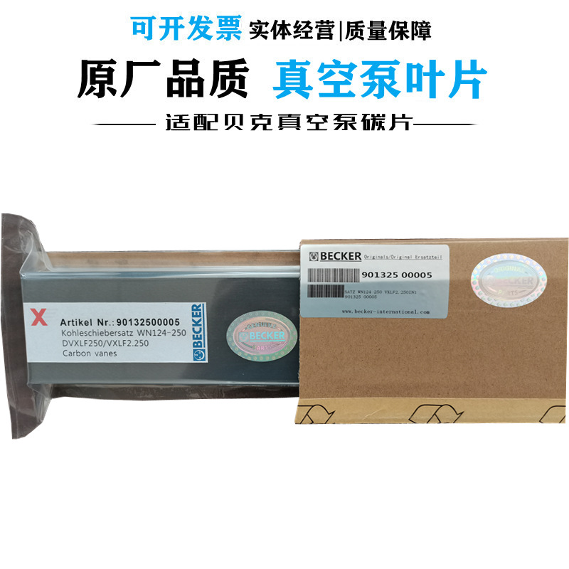 贝克真空泵碳片DVT3.25/VT4.25WN124-162进口BECKER风气泵石墨片