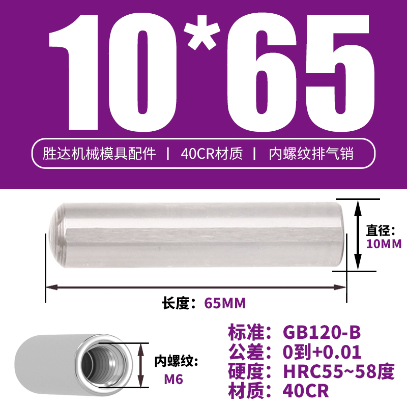 10*65 내부 치아 M6