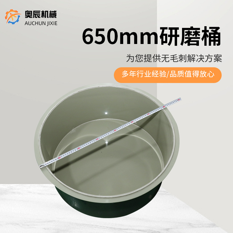 奥辰机械 厂家供应 可供应pp研磨桶705/650/660/650mm650mm研磨桶