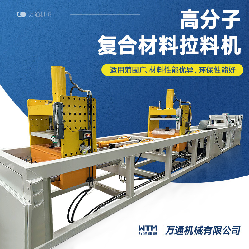 高分子复合材料拉挤机模板挤出机管材生产线加工定制模具合金