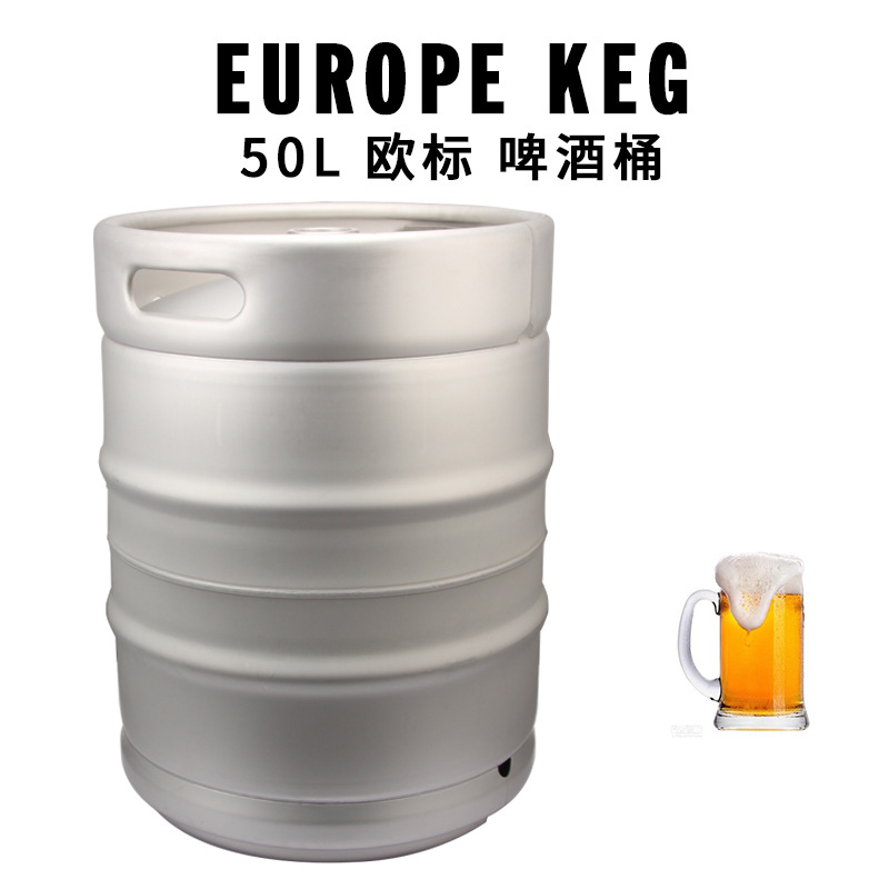50L欧标桶304不锈钢啤酒桶全新扎啤桶井式板式酒矛KEG啤酒罐50升