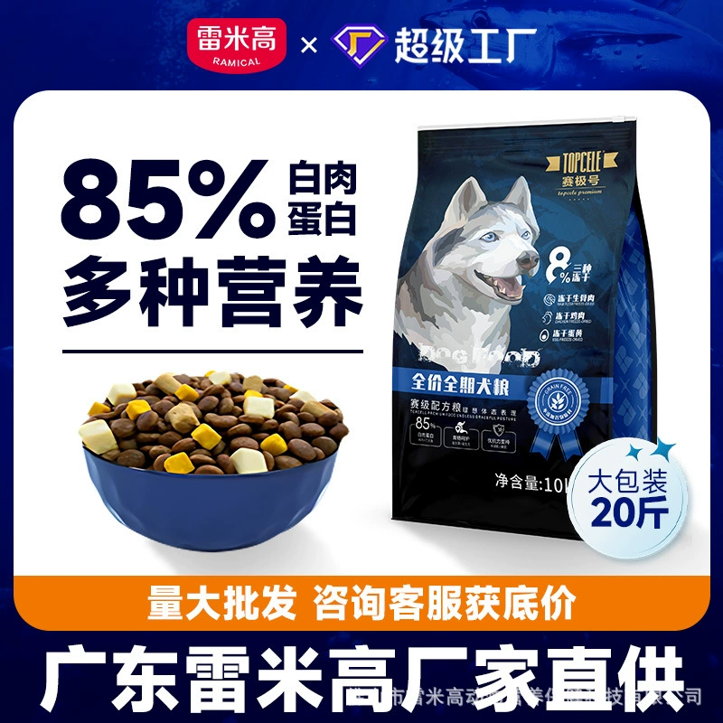 Remy Gaosai Jihao 10кг для домашних животных, полная цена, полноценный корм для собак, лиофилизированный питательный корм для собак, щенков, 20kg больших пакетов