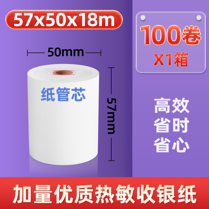 スーパーマーケット感熱レジ用紙 80*80 テイクアウトレシート用紙 Meituan テイクアウト 57*50*40*30 感熱紙印刷用紙|undefined