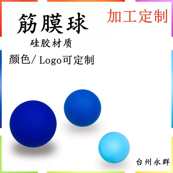 63mm Silicone Solid Fascia Ball Massage Ball Yoga Ball Hockey Ball Peanut Ball Color and Logo Customization