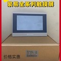 繁易触摸屏FE7070C/FE7070W/FE7100W/FE7100WE物联网触摸屏