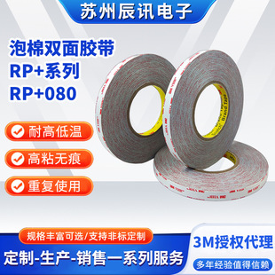 3M RP+ϵ��RP+080�����͸ߜ��p���z��ˮ������ϩ���z���S��