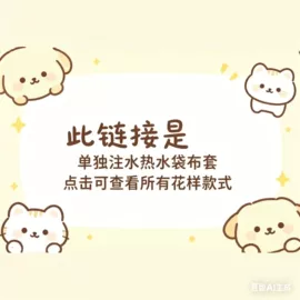 充水热水袋;电热水袋;冰袋冰包