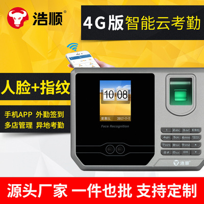 浩顺4G版F390人脸识别指纹考勤机可插全网通4G联通电信移动手机卡