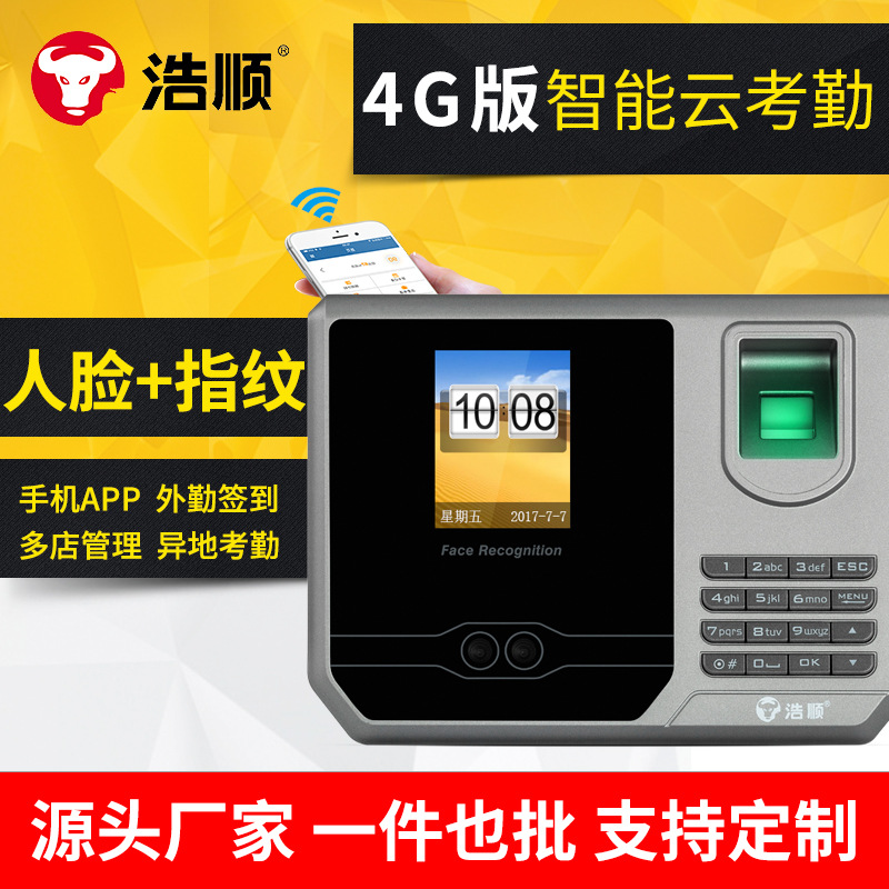 浩顺4G版F390人脸识别指纹考勤机可插全网通4G联通电信移动手机卡