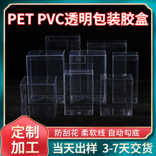 定制PET透明印刷包装胶盒 PVC塑料盒 高清透明PET塑料包装盒工厂