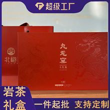 大红袍年货礼盒送礼佳品武夷山岩茶礼盒批发定制老枞水仙高端茶礼