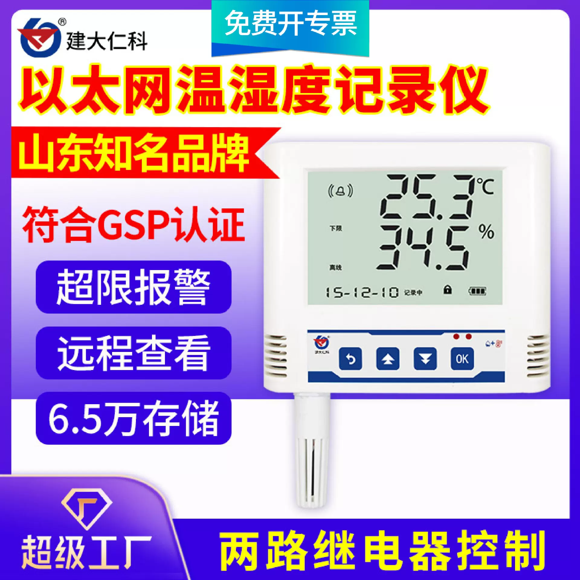 以太网温湿度变送记录仪RJ45远程机房监控大棚ETH工业温湿度计