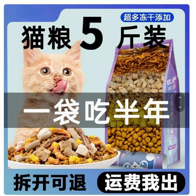 Лиофилизированный корм для кошек 5kg упаковок для взрослых кошек и котят, бездомных кошек, полная цена универсальный тип 2,5 кг, все стадии 10kg упаковок 10