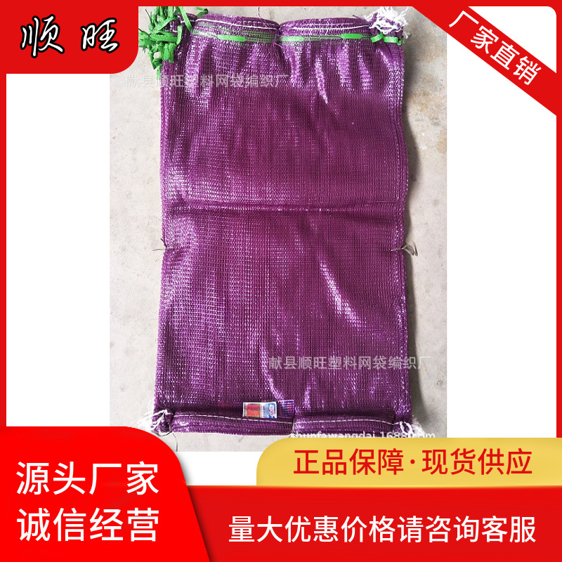 甘肃专供 紫罗兰54*92cm武威洋葱网袋 全扁丝紫罗兰毛葱网袋厂家