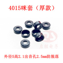 4015咪头套5.0*2.1mm硅橡胶套薄咪套5021贴片咪头胶套 硅胶保护套