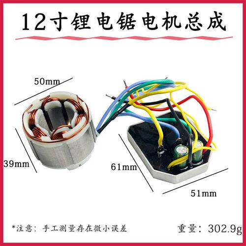 Universal 12-inch Brushless Lithium Electric Chain Saw Control Board Main Board Protection Board Drive Board Motor Coil Assembly Accessory