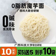 蛮夫极客0碱味魔芋面0脂低卡免煮速食期主食代餐低GI魔芋丝