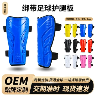 定制足球护腿板绑带固定加厚成人儿童专业比赛训练护小腿护胫定做